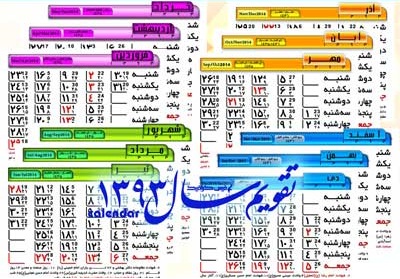 لیست تعطیلات رسمی در سال 93