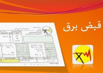 افزایش 25 درصدی قیمت برق