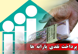 توافق دولت‌ومجلس برای حذف‌یارانه ثروتمندان