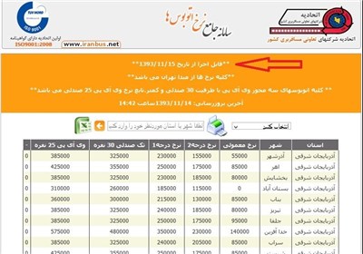 افزایش20 درصدی قیمت بلیت اتوبوس