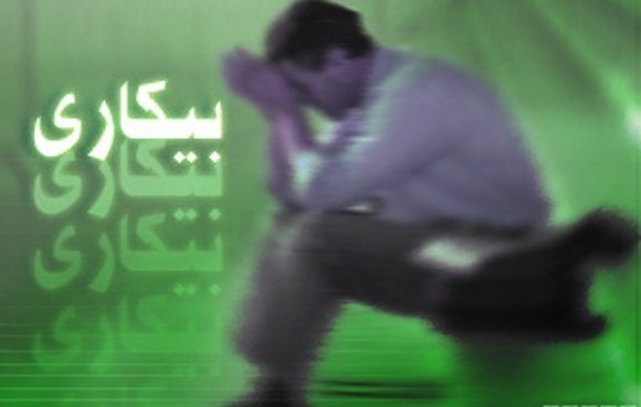 خراسان رضوی؛ شانزدهم در نرخ بیکاری