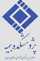 کتاب‌ها ونشریات پژوهشکده بیمه را آنلاین تهیه نمایید