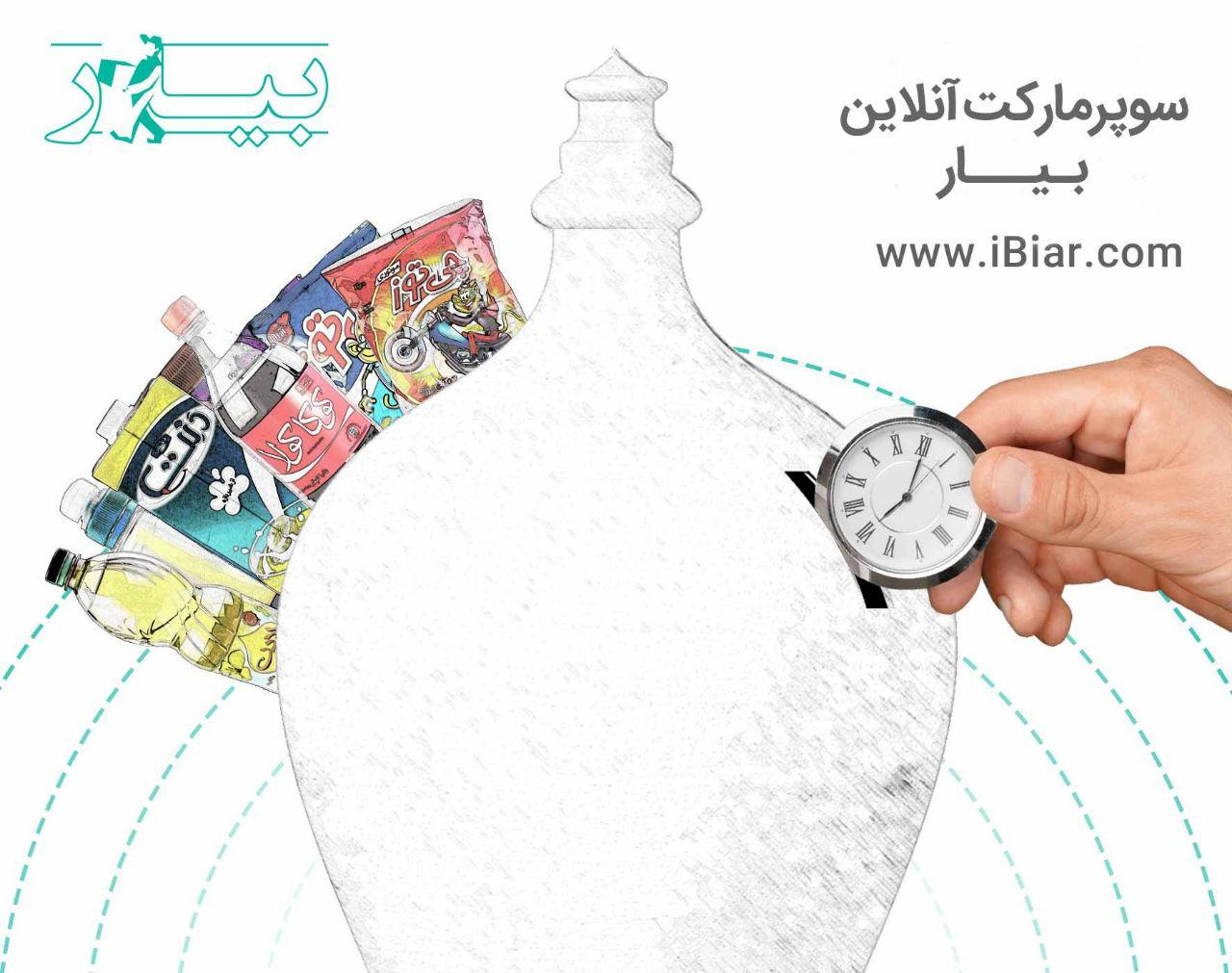 سوپرمارکت آنلاین بیار، جدیدترین روش خرید از سوپرمارکت محله