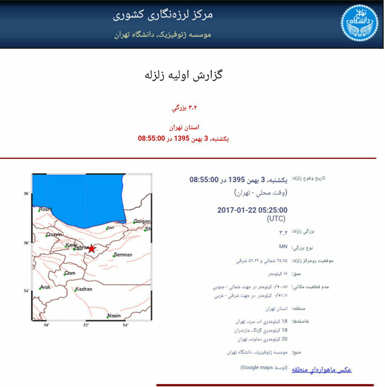 زلزله ۳.۲ ریشتری تهران را لرزاند +جزئیات