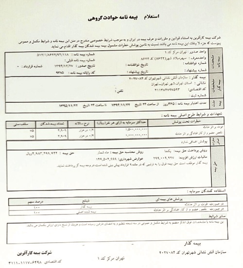 حق بیمه آتش‌نشانان؛ در دوراهی سرگردانی و شایعه