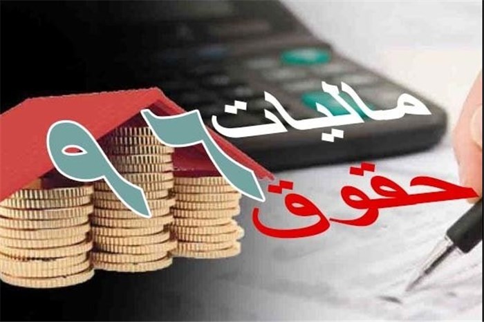 یکسان شدن سقف معافیت‌مالیاتی کارکنان دولت و بخش‌خصوصی