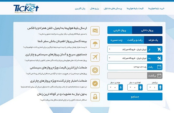 ایرپلین تیکت از بیمه کنسلی پرواز رونمایی کرد