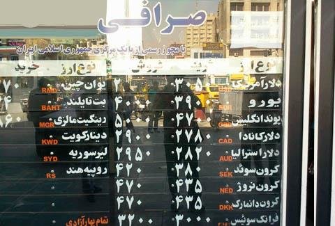 حواشی مجمع کانون صرافان +اسناد