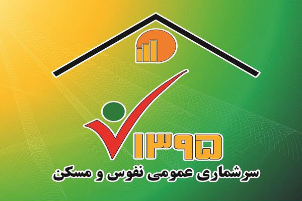 دومین قرعه کشی سرشماری در راه است