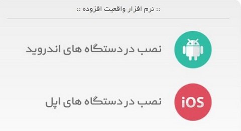 نرم افزار موبایلی برای تشخیص امنیت اسکناس و ایران چک +دانلود