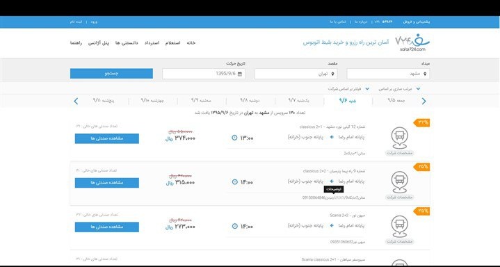 طرح ۷روزه فروش بلیت اتوبوس مشهد، درپایان ماه صفر