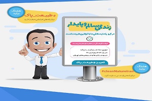 توزیع ۲۵۰هزار کیسه پلاستیک تجزیه پذیر برای روز«طبیعت»