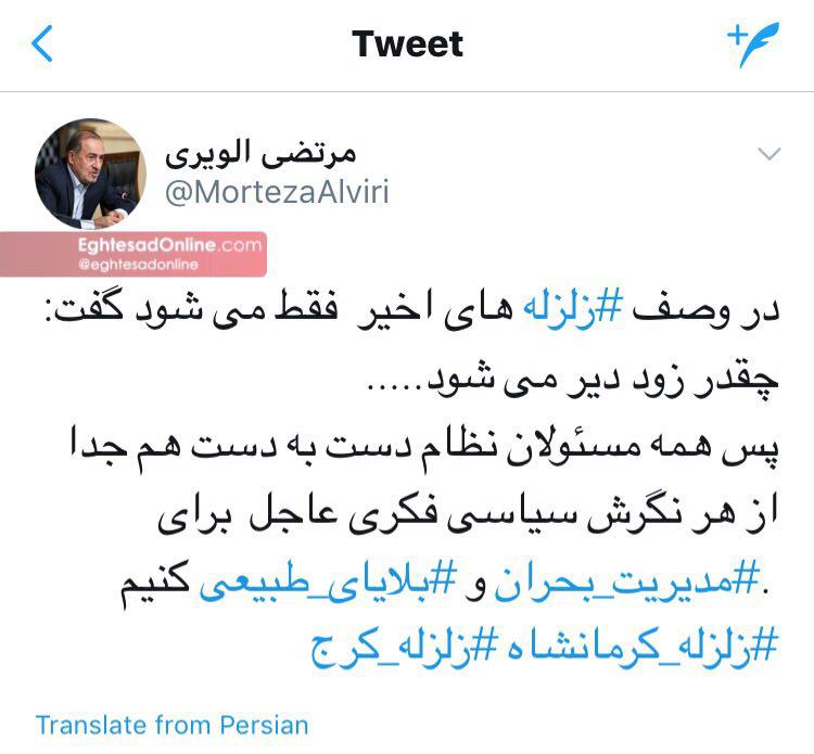 انتقاد الویری از بی‌توجهی مسوولان به مدیریت بحران و بلایای طبیعی