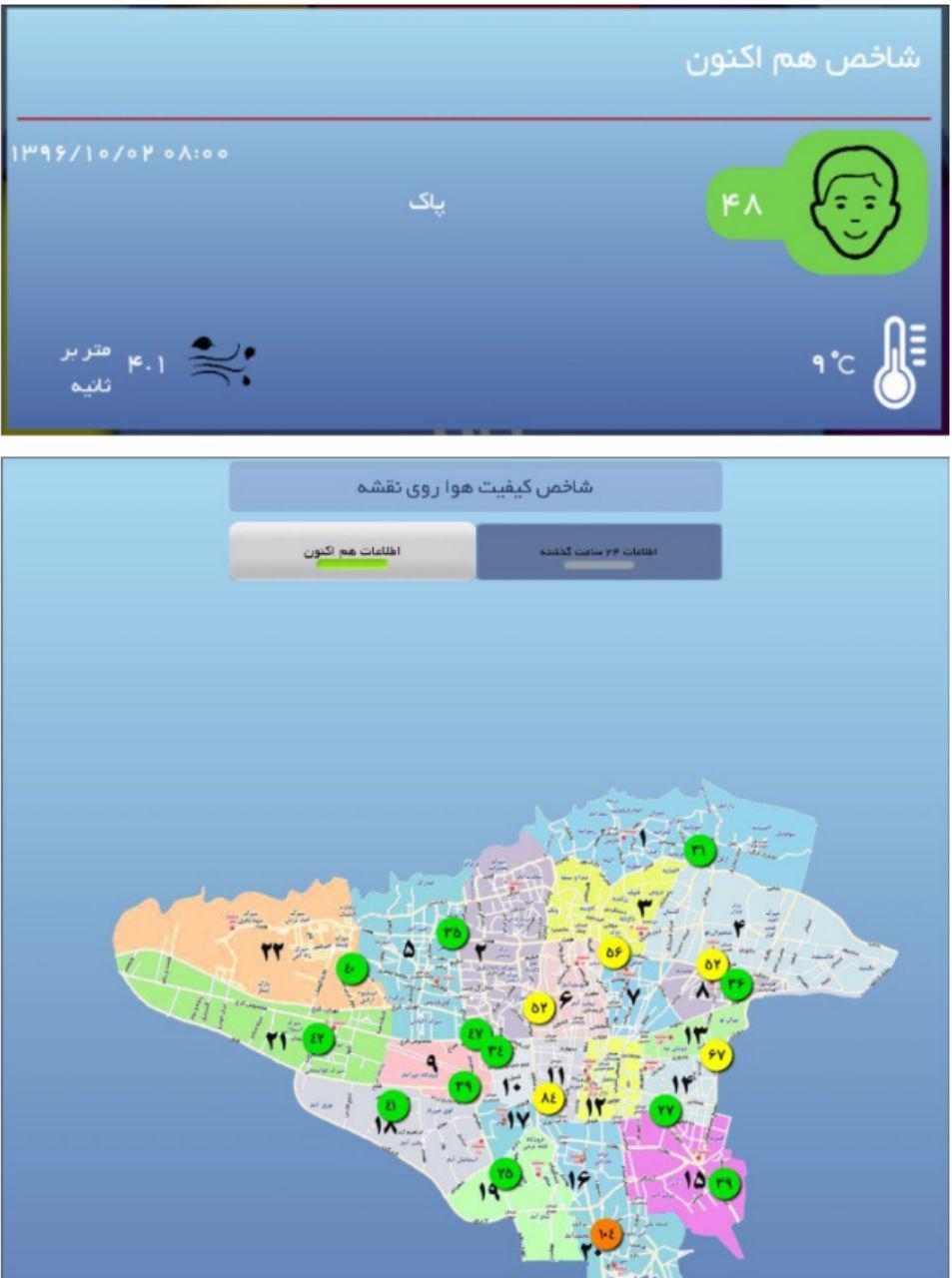 هوای تهران «پاک» است