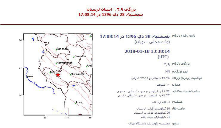 زلزله «گراب» لرستان را لرزاند