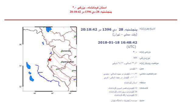 زمین‌لرزه‌‌‌ ۴ ریشتری‌ حوالی قصر شیرین را لرزاند‌