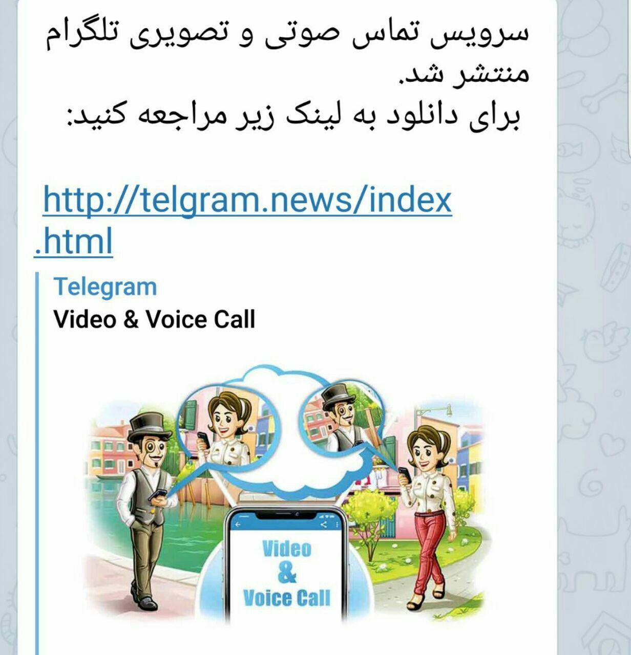 این ویروس تلگرامی را نصب نکنید +عکس