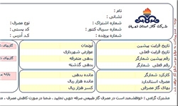 حذف هزینه خدمات مستمر از قبوض گاز مشترکان