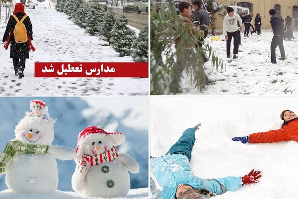 مدارس و دانشگاه‌های تهران فردا هم «تعطیل» شد