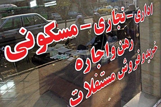 ضرورت تعیین سقف معین برای اجاره‌بها