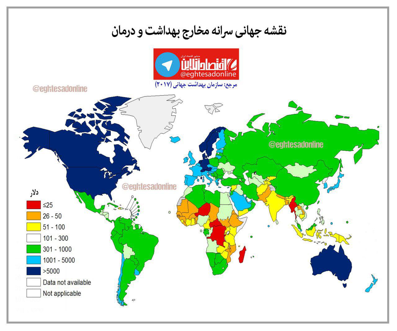 نقشه جهانی سرانه مخارج بهداشت‌ و درمان +اینفوگرافیک