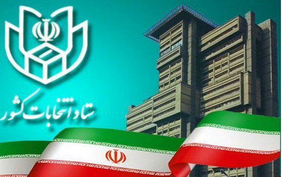 آغاز تبلیغات انتخابات ریاست‌جمهوری دوازدهم