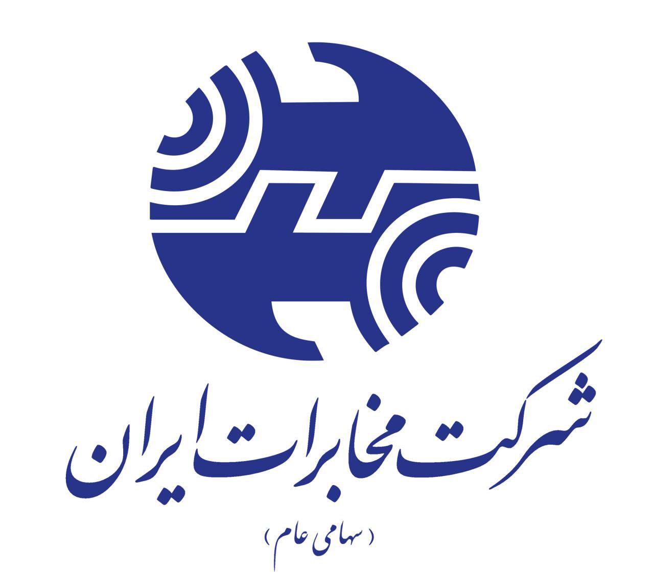 سه مرکز مخابرات تهران فردا مختل می‌شود