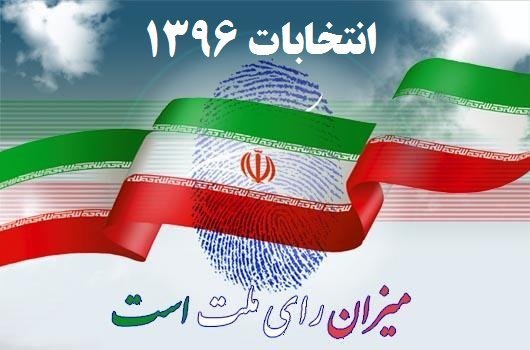 اسامی و کد نامزدهای انتخابات ریاست‌جمهورى