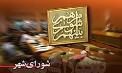 نتیجه نهایی انتخابات شوراهای اسلامی شهر تهران