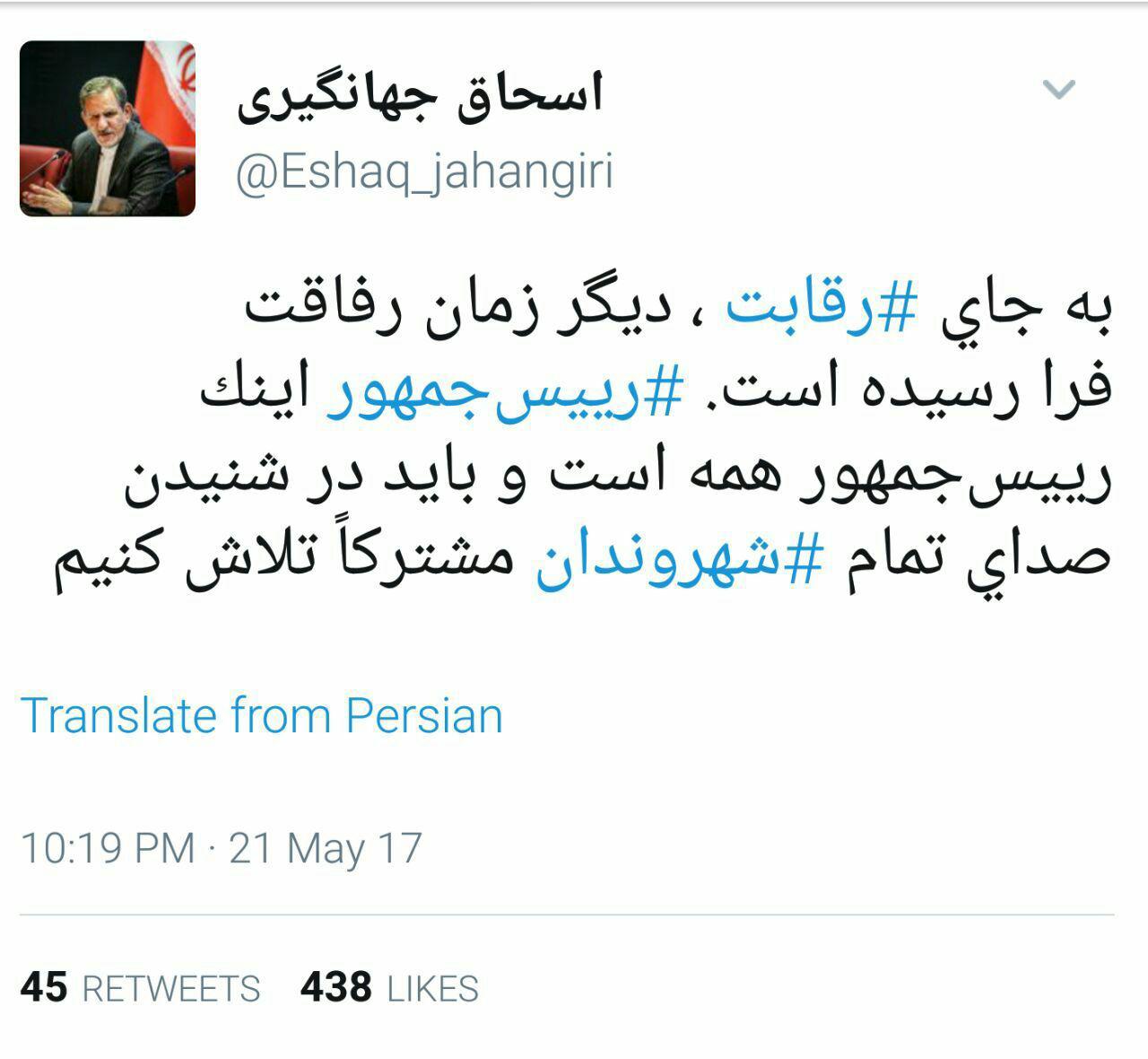 جهانگیری: زمان رفاقت فرا رسیده است +عکس