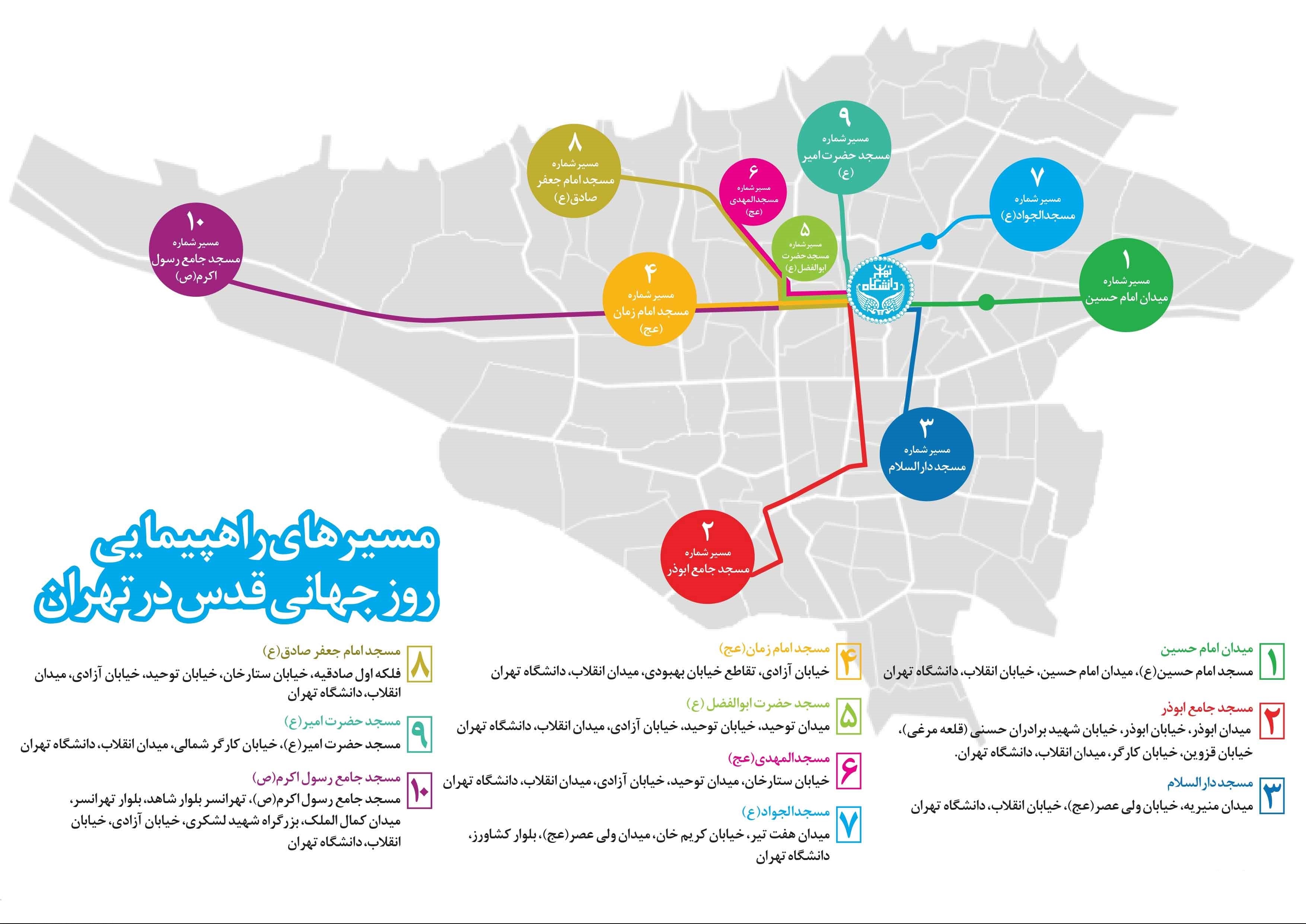 مسیرهای راهپیمایی روز جهانی قدس در تهران +اینفوگرافیک