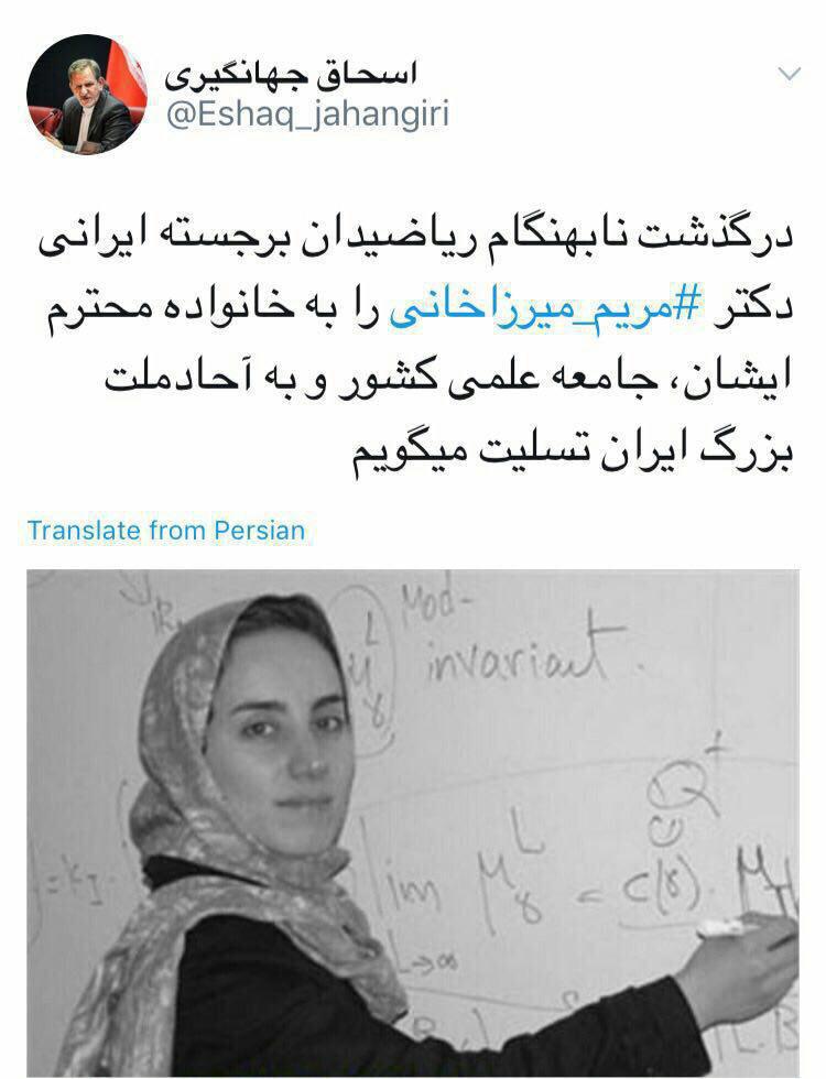 جهانگیری درگذشت مریم میرزاخانی را تسلیت گفت +عکس