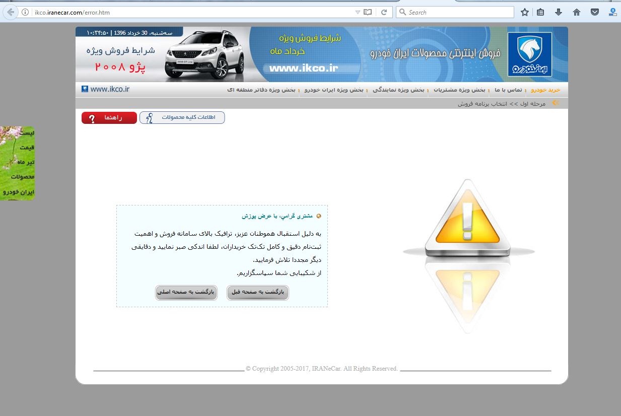 عدم استقبال از پیش‌فروش پژو٢٠٠٨