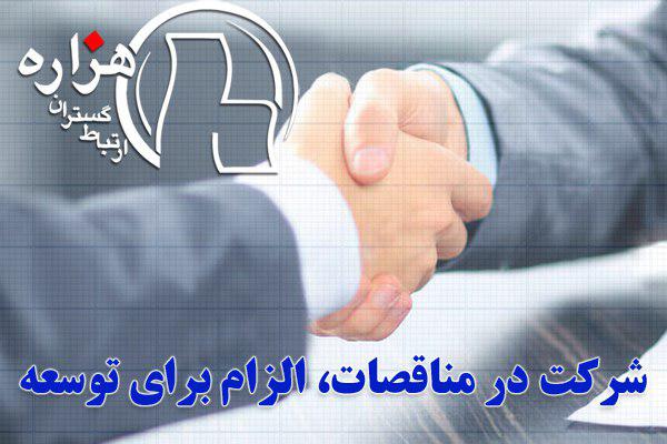 واقعیت‌های شرکت در مناقصات و تاثیر آن در پیشرفت شرکت‌های خصوصی