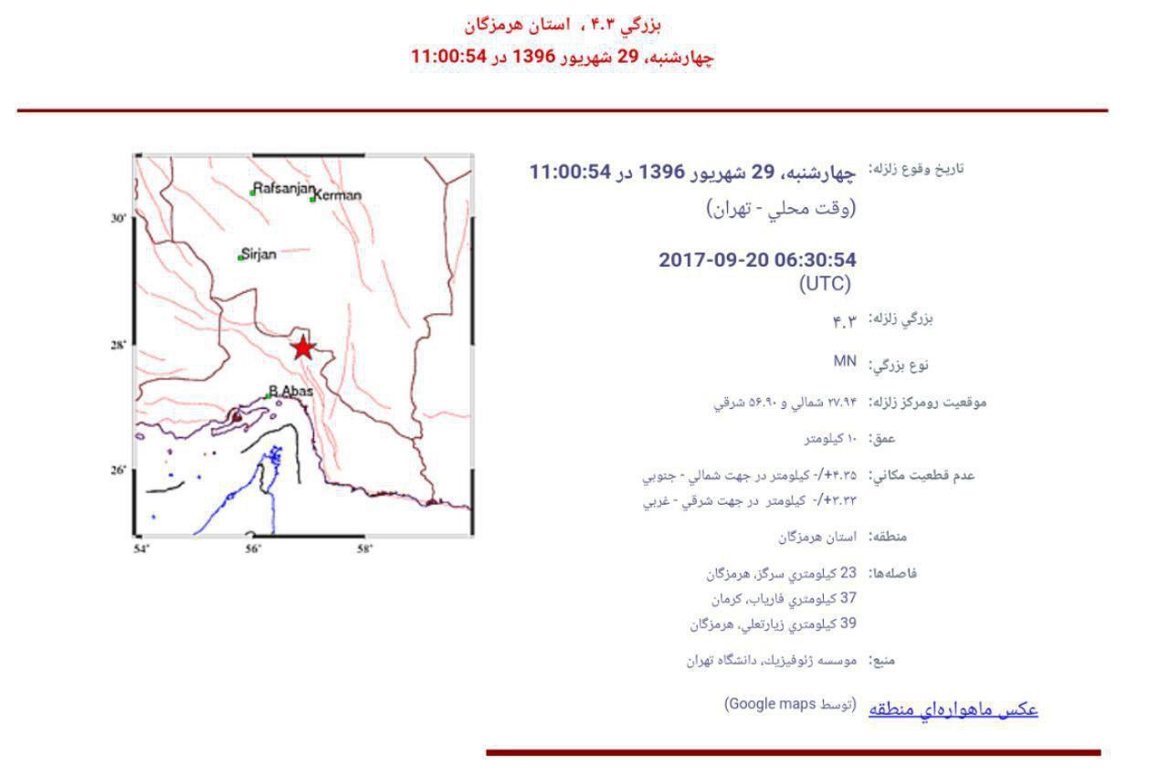 زلزله‌ای به بزرگی ۴.۳ریشتر در هرمزگان