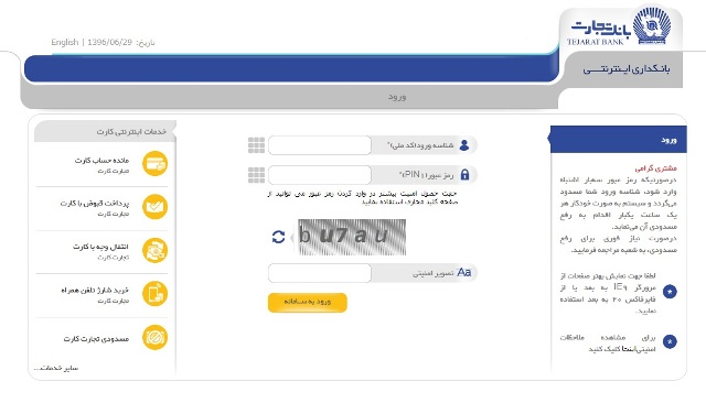 سرعت و امنیت در نسخه موبایلی اینترنت بانک تجارت