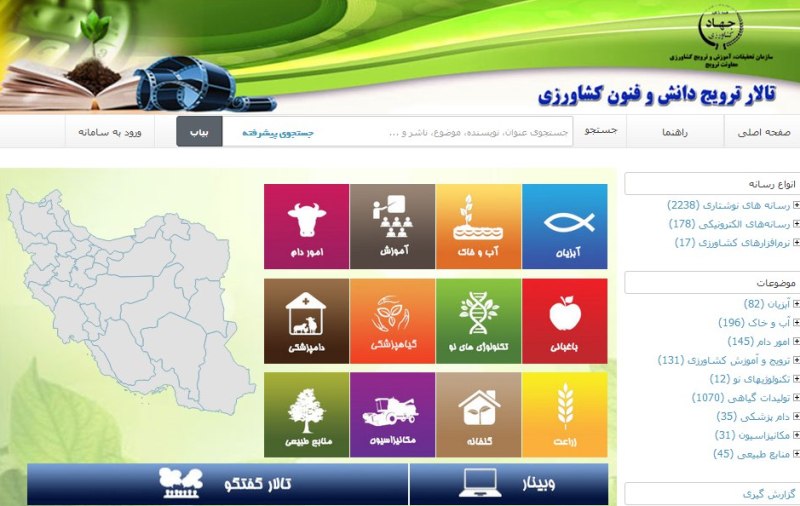 ارائه ۲هزار محتوای تحقیقاتی در تالار ترویج دانش‌و‌فنون کشاورزی