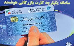 کارت بازرگانی یک بار مصرف نداریم