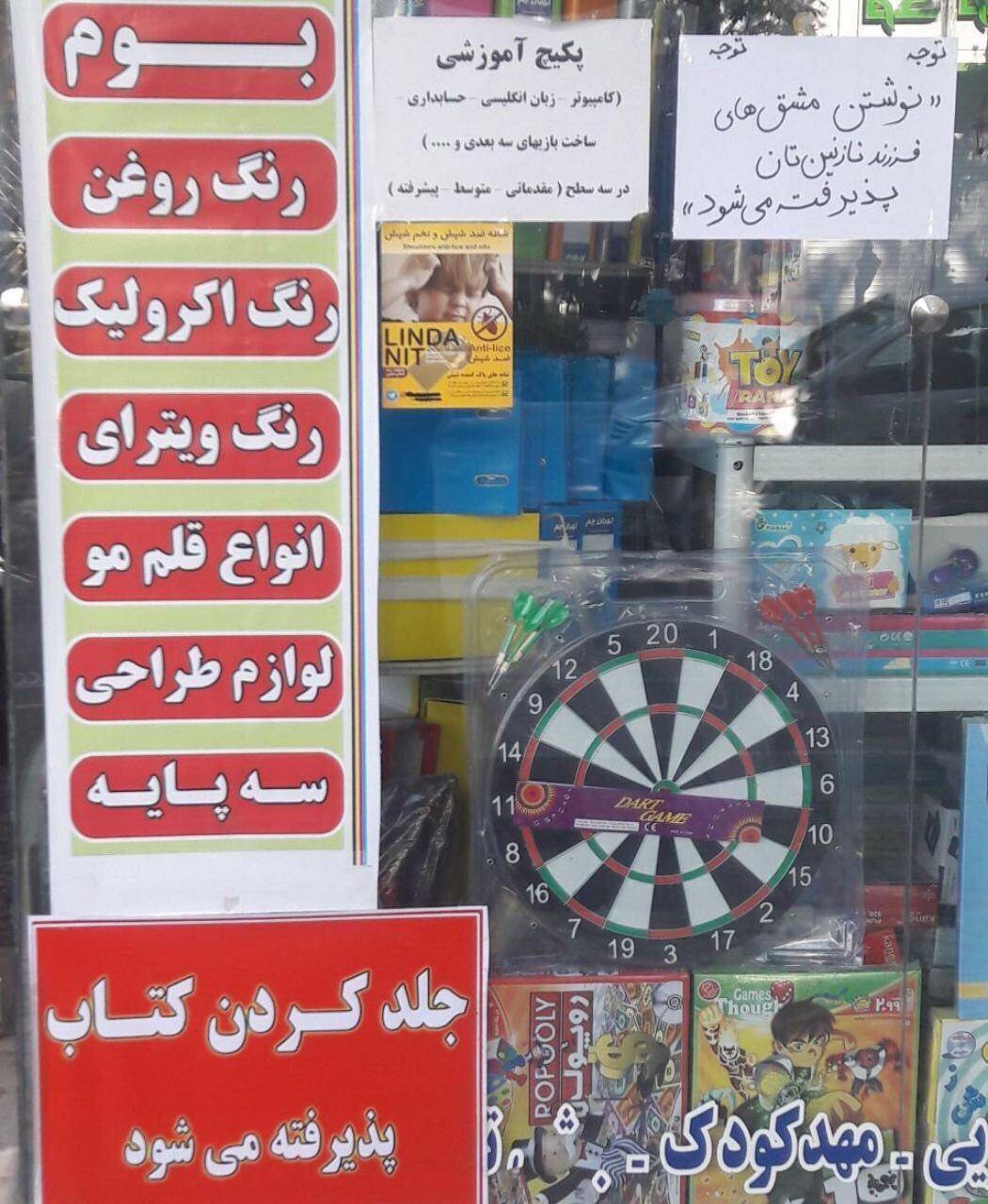 مشق شب هم خریدنی شد! +عکس