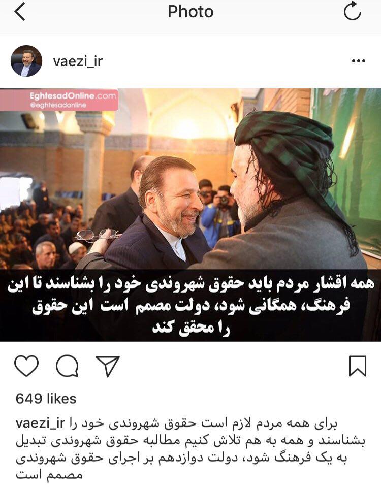 پست اینستاگرامی واعظی در خصوص حقوق شهروندی