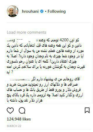 هجوم کاربران اینستاگرام به صفحه رئیس جمهور