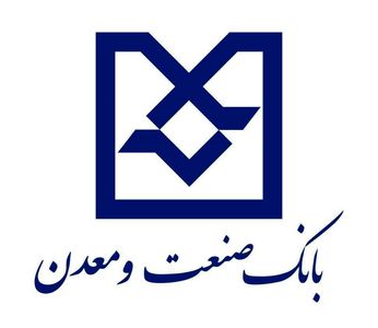 بهره برداری از دو طرح صنعتی در استان گلستان با تسهیلات بانک صنعت و معدن