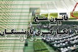 آخرین اخطار مجلسی‌ها به مدیران بازنشسته نفتی/سازمان بازرسی به شدت درحال پیگیری هلدینگ‌ها است