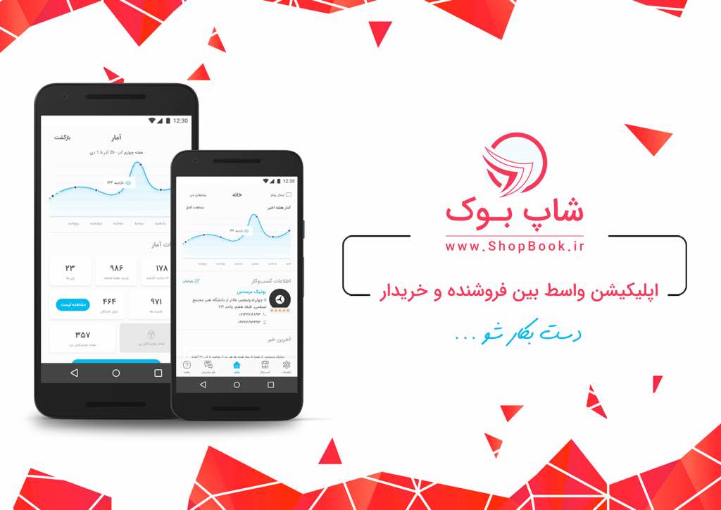 با جذابترین اپلیکیشن واسط بین فروشنده و خریدار، درآمد کسب کنید