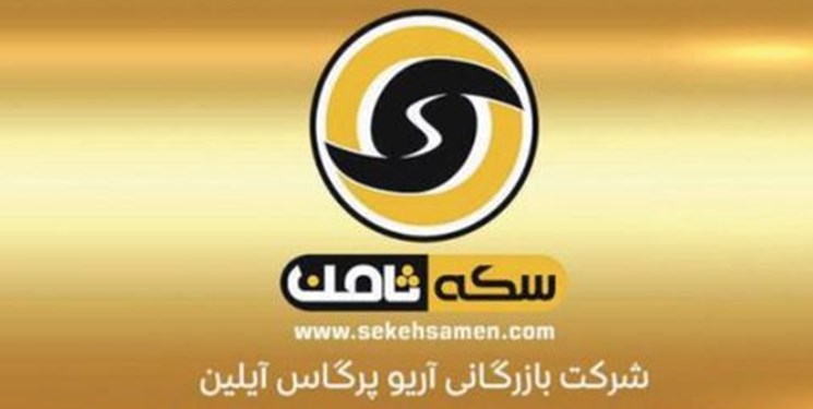 جزئیات حکم پرونده سکه ثامن/ متهم تبعید شد