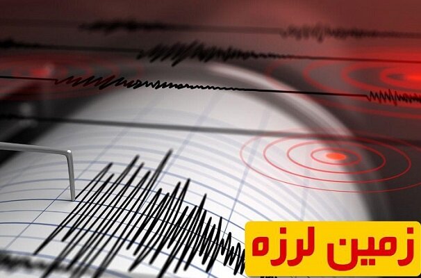 زلزله 5.2ریشتری در بندرعباس