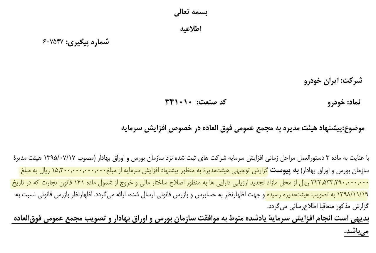 افزایش سرمایه «خودرو» بالأخره بر کدال نشست