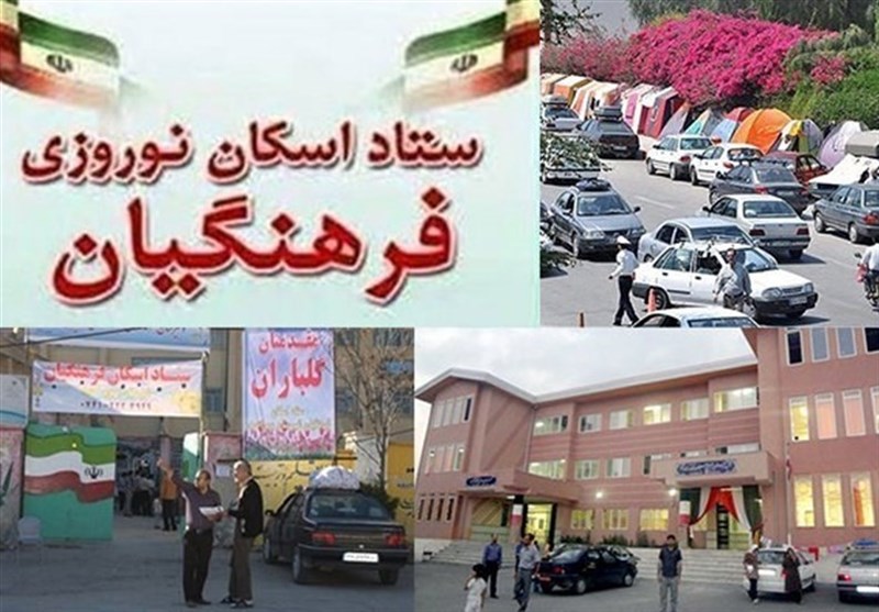 شرایط اسکان نوروزی فرهنگیان اعلام شد