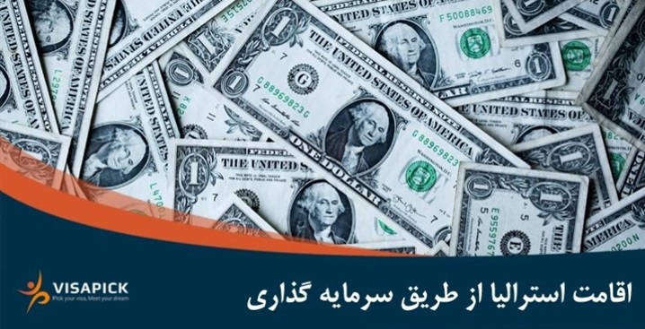 اقامت استرالیا از طریق سرمایه‌گذاری در سال 2020 چگونه است؟