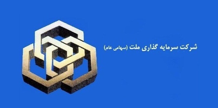 مدیرعامل شرکت سرمایه گذاری ملت تغییر کرد